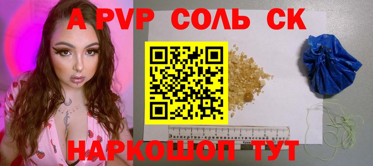 Alfa_PVP Crystall Ростов-на-Дону