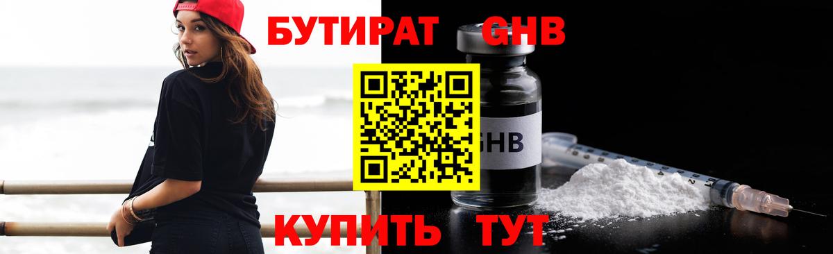 Ростов-на-Дону  БУТИРАТ оксибутират  Вход с VPN 
