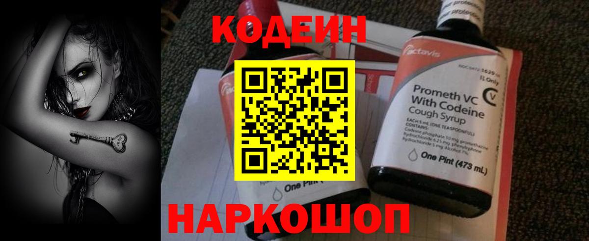 Кодеин Purple Drank Ростов-на-Дону