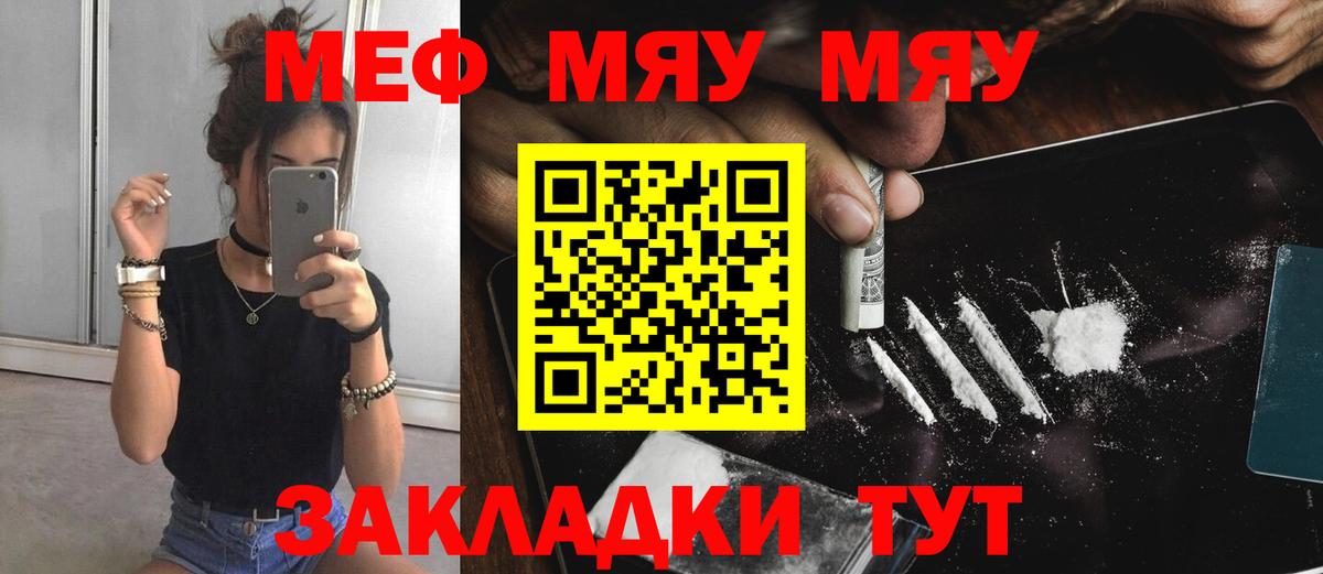 Меф мяу мяу мука Ростов-на-Дону