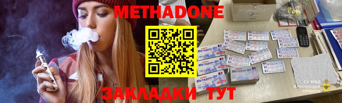 Ростов-на-Дону  МЕТАДОН methadone  Вход с VPN 